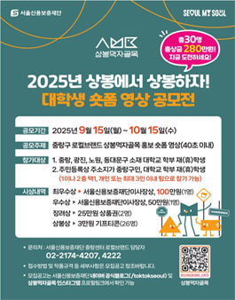 2025 상봉에서 상봉하자 대학생 숏폼 영상 공모전.