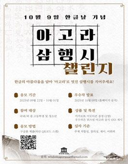 한글날 기념 아고라 삼행시 챌린지.