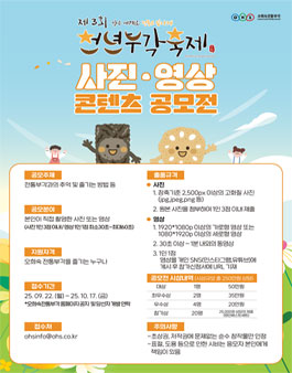 제 3회 천년부각축제 사진/영상 콘텐츠 공모전.
