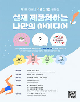 제 1회 아레나 수모 디자인 공모전.
