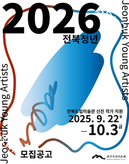 전북청년 2026 작가 모집 공고.