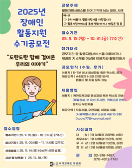 2025 시각장애인여성회 장애인활동지원 수기 공모전.