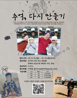 2025년 의좋은 형제 축제 추억, 다시 만들기 사진 공모전.