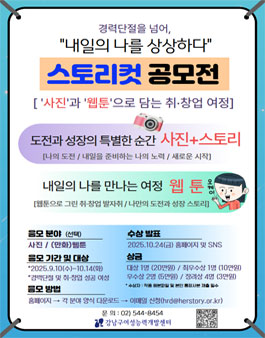 내일을 나를 상상하다 스토리컷 공모전.