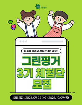 [유한킴벌리] 그린핑거 판테딘 마이키즈 공식 서포터즈 3기 모집