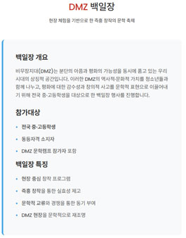 2025 DMZ 문학축전 - DMZ 백일장.