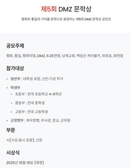 제5회 DMZ 문학상.