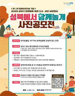 2025년 성북에서 함께놀개 사진공모전.