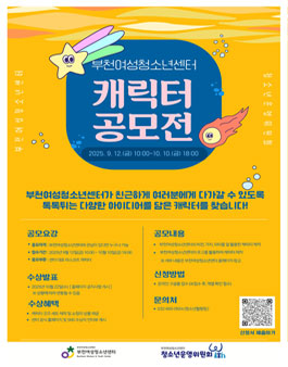 부천여성청소년센터 캐릭터 공모전.
