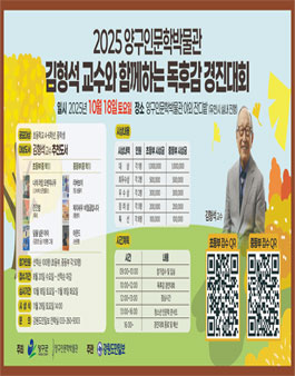 김형석 교수와 함께하는 전국 독후감 경진대회.
