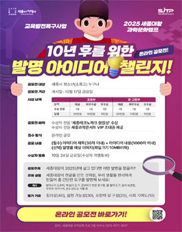 10년 후를 위한 발명 아이디어 챌린지.
