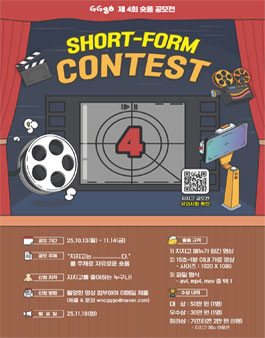 GGgo 제 4회 숏폼 공모전.