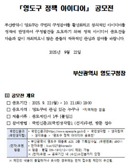 영도구 정책 아이디어 공모전.