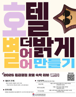 [삭제] 2025 등급결정호텔 숙박 리뷰 챌린지.