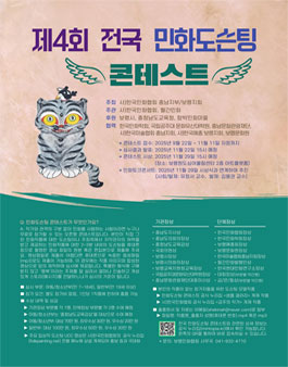 제4회 전국 민화도슨팅 콘테스트.