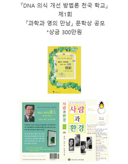 제1회 과학과 영의 만남 문학상 공모.