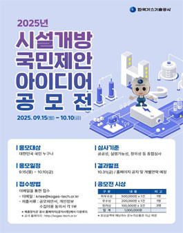 2025년도 시설개방 국민제안 아이디어 공모전.