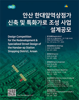안산 한대앞역상점가 신축 및 특화가로 조성 사업 설계공모.