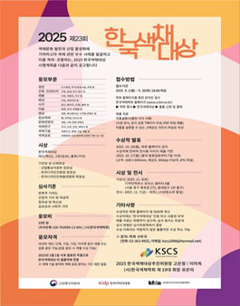 제23회 한국색채대상.