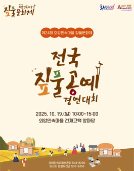 제2회 전국 짚풀공예 경연대회.