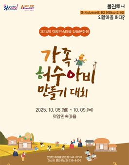 2025 허수아비 만들기 경연대회.