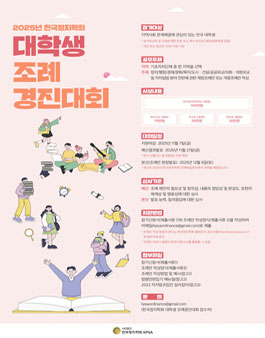 2025년 한국정치학회 대학생 조례경진대회.