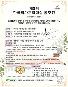 제2회 한국작가 문학대상 공모전.