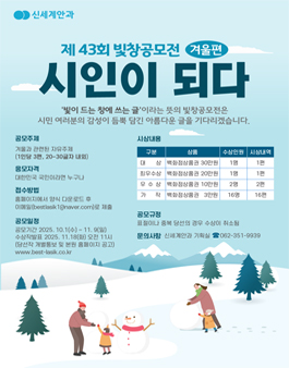 [광주 신세계안과] 제43회 빛창공모전 (겨울편 공모전).