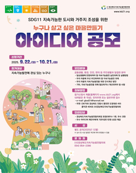 25년 누구나 살고 싶은 마을 만들기 아이디어 모집.