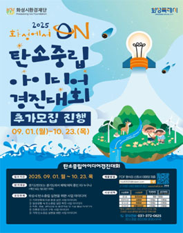 2025년 화성에서 ON: 탄소중립 아이디어 경진대회.