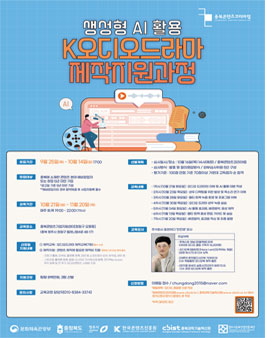 충북콘텐츠코리아랩 K오디오드라마 콘텐츠 제작지원.