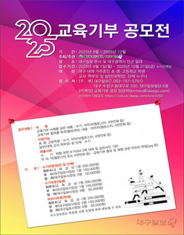 2025 교육기부 공모전.