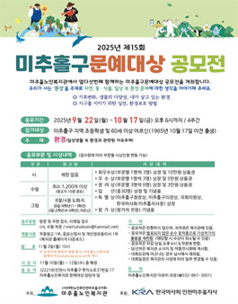 2025년 제15회 미추홀구문예대상 공모전.