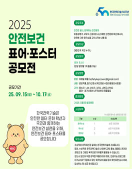 2025 안전보건 표어·포스터 공모전.