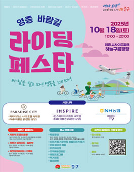 영종 바람길 라이딩 페스타.