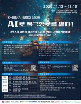 K-해양 AI 챌린지 2025.