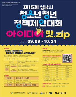 제15회 성남시청소년청년정책제안대회.