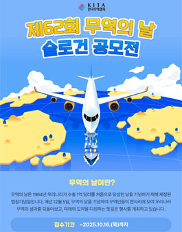 제62회 무역의 날 기념식의 공식 슬로건.