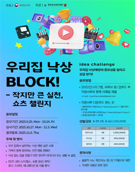 우리집 낙상예방의 중요성 아이디어 공모전.