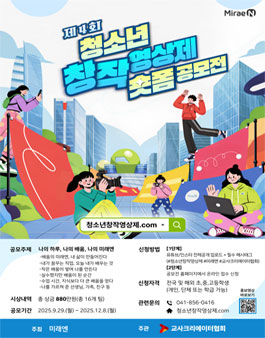 2025 제4회 청소년 창작 영상제.