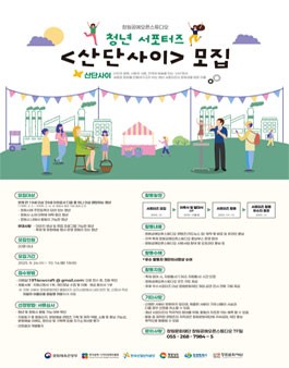 2025 창원공예오픈스튜디오 청년 서포터즈 산단사이 모집