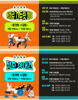 2025 대구청년주간 청년대회 청춘 싱어즈, 동성로 스트릿 배틀 (동성로 댄스, 노래 경연대회).