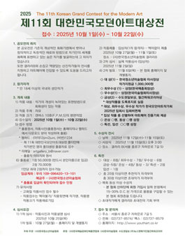 제11회 대한민국모던아트대상전.