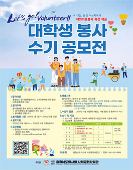 2025 대학생 봉사 수기 공모전.
