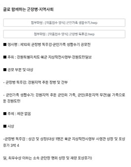 제10회 군장병 독후감·군인가족 생활수기 공모전.