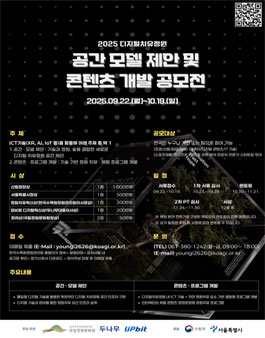 2025 디지털치유정원 공간 모델 제안 및 정원치유 콘텐츠 개발 공모전.