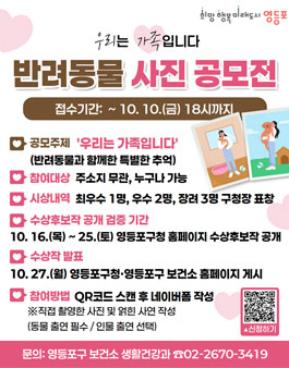 반려동물 인식 개선 사진 공모전.