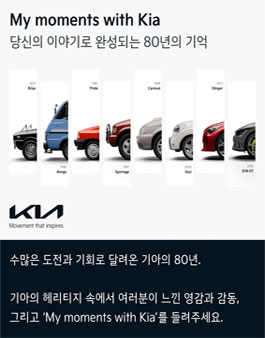 My moments with Kia 헤리티지 사진 공모전.