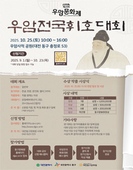 제29회 우암문화제 우암전국휘호대회.