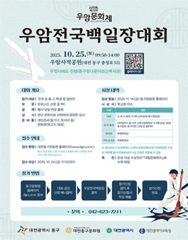 제 29회 우암전국백일장대회.